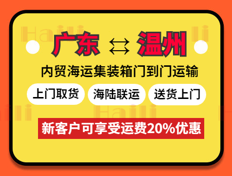 2023年10月廣東到溫州門到港海運(yùn)費(fèi)報(bào)價(jià)