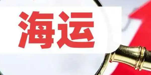 2024年海運(yùn)航運(yùn)業(yè)值得被記住的件事