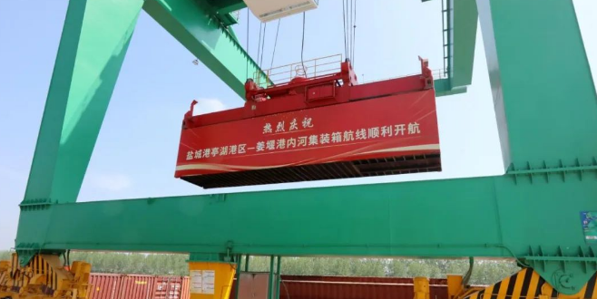 鹽城亭湖港至泰州姜堰港，內(nèi)河集裝箱航線正式開航