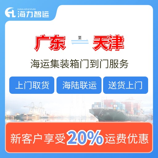 2024年7月云浮、肇慶、珠海到天津國(guó)內(nèi)海運(yùn)價(jià)格