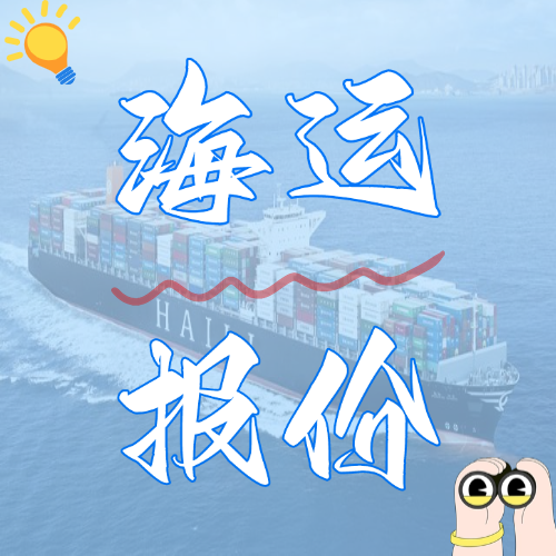 國內(nèi)海運(yùn)-2025年4月廣東各城市到天津、河北各港海運(yùn)價(jià)格